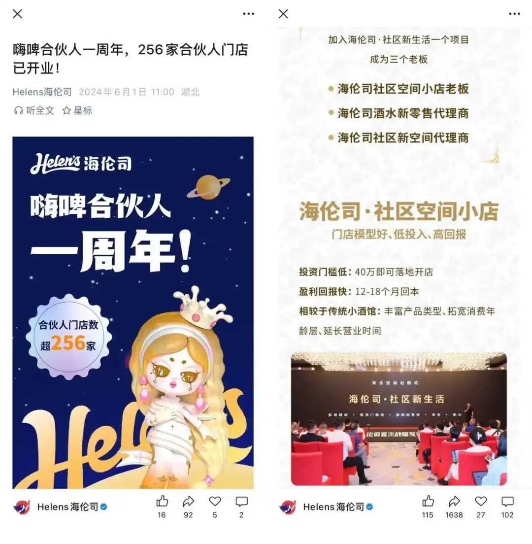 海伦司商标无效与门店经营困境分析-4