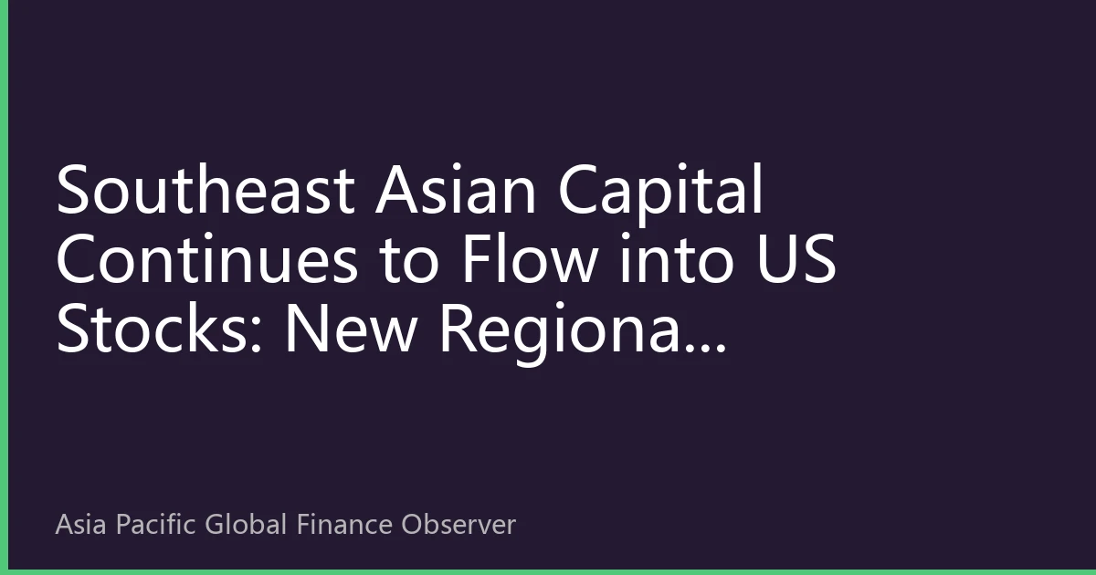 Southeast Asian Capital Continues to Flow into US Stocks: New Regional Investment Trends Revealed by August 2026 Capital Flows