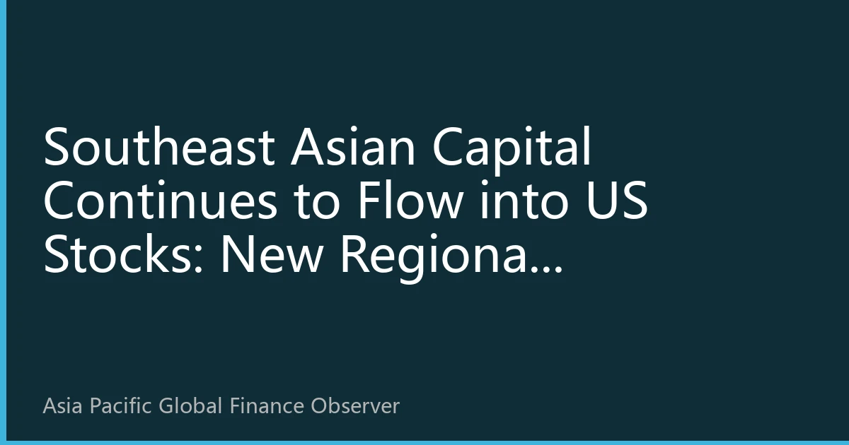 Southeast Asian Capital Continues to Flow into US Stocks: New Regional Investment Trends Revealed by August 2026 Capital Flows